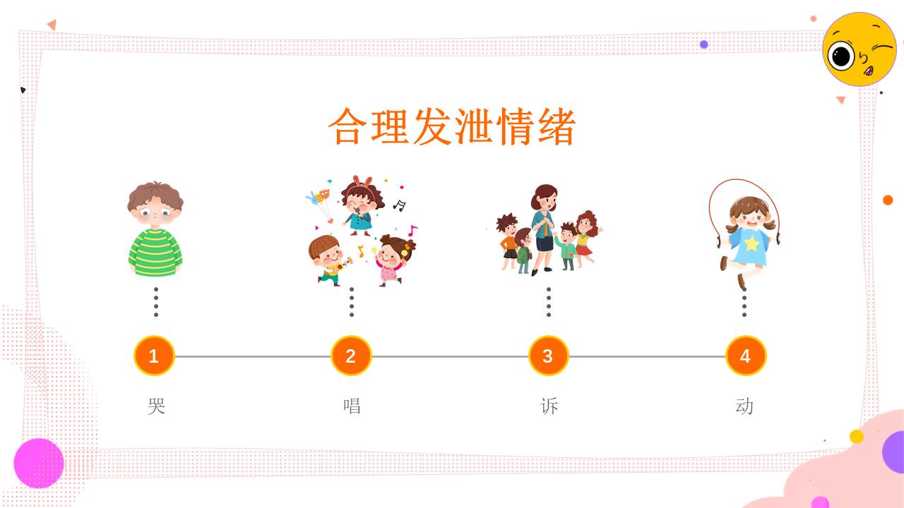 心理健康 (1).pptx